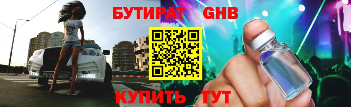 Бутират  БУТИРАТ BDO  Вход с VPN  Ревда 