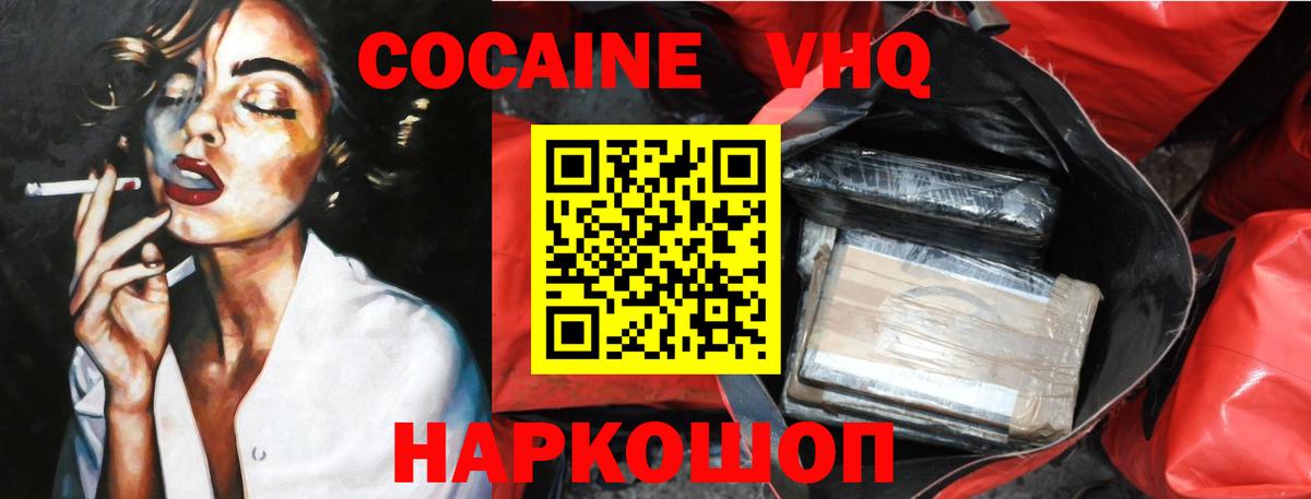 КОКАИН FishScale  Cocaine Эквадор  Ревда  Вход с VPN 