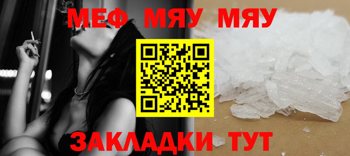 Меф кристаллы Ревда